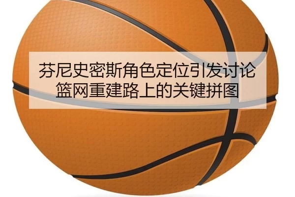 fen-ni-shi-mi-si-jue-se-ding-wei-yin-fa-tao-lun-lan-wang-chong-jian-lu-shang-de-guan-jian-pin-tu-2-478.jpg